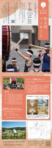 和太鼓コンサートフライヤー